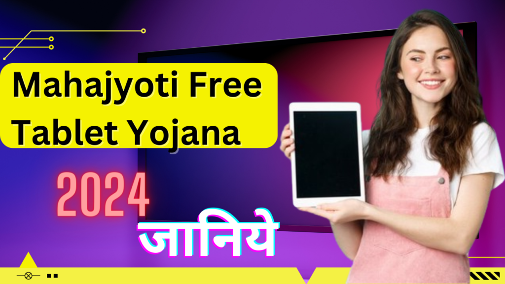 Mahajyoti Free Tablet Yojana 2024 Apply Online Maharashtra Free Tablet Scheme Registration