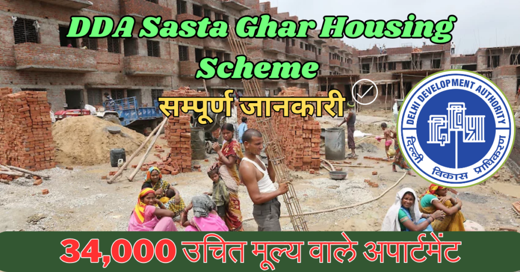 DDA Sasta Ghar Housing Scheme 2024